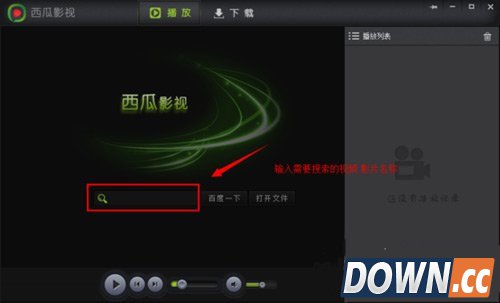 西瓜影音播放器怎么用？