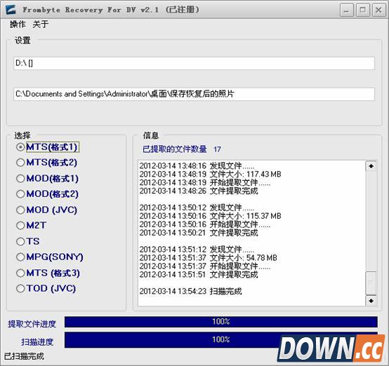 北亚摄像机数据恢复软件