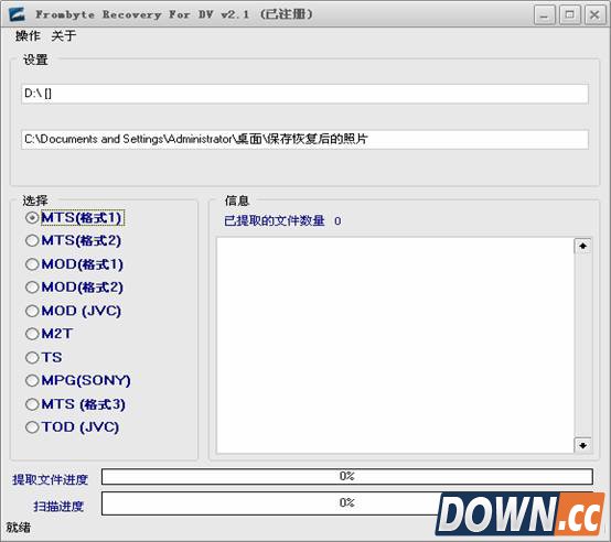 北亚摄像机数据恢复软件