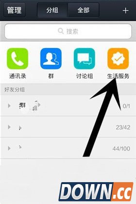 手机qq生活服务怎么删除？