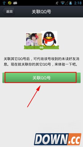 关联qq号什么意思？