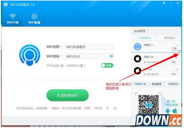 wifi共享精灵怎么限速？wifi共享精灵限速教程