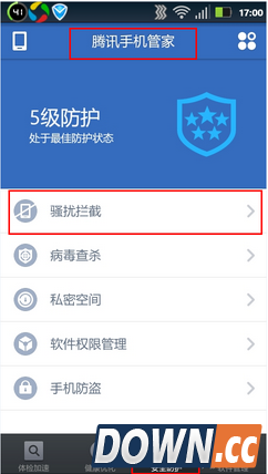 腾讯手机管家怎么设置黑名单?