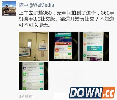 360手机助手3.0社交版使用方法