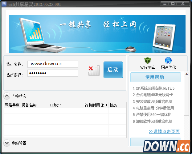 wifi共享精灵怎么设置热点？
