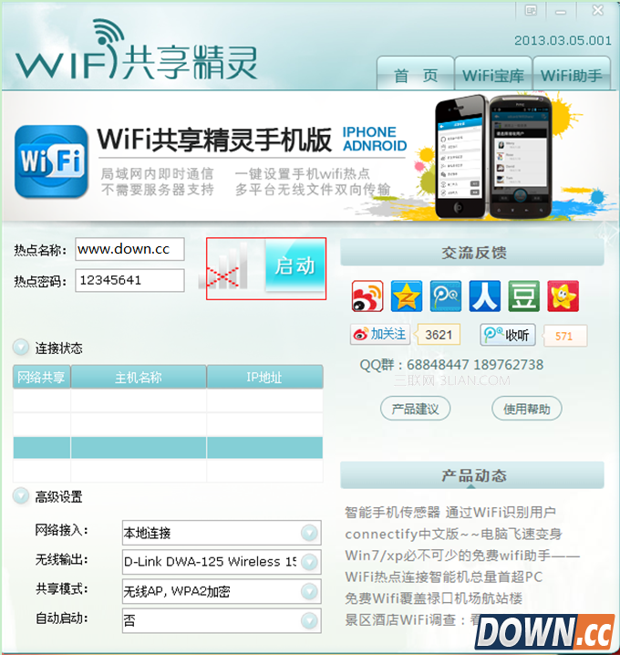 wifi共享精灵怎么设置热点？