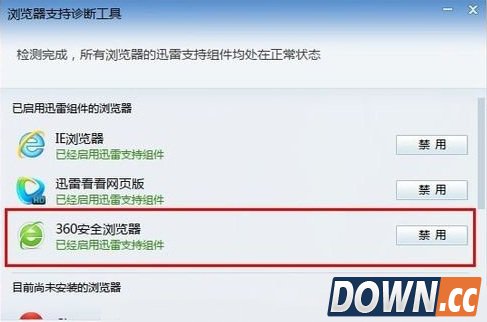 360浏览器关联迅雷下载设置教程