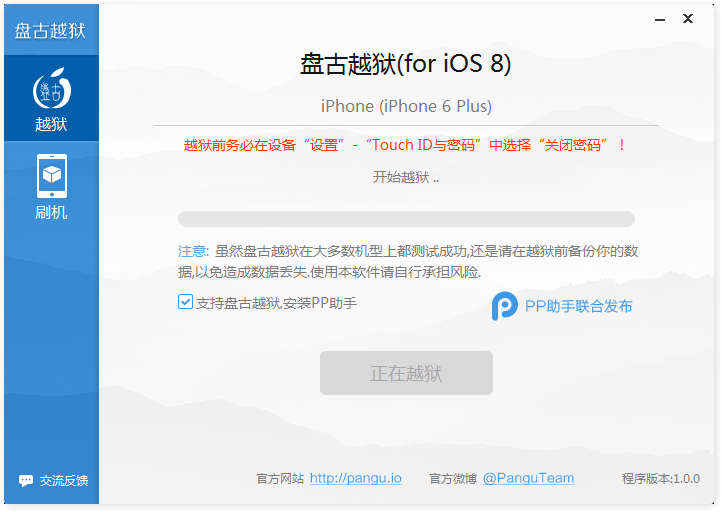 苹果5 ios8完美越狱步骤