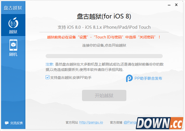 苹果5 ios8完美越狱步骤