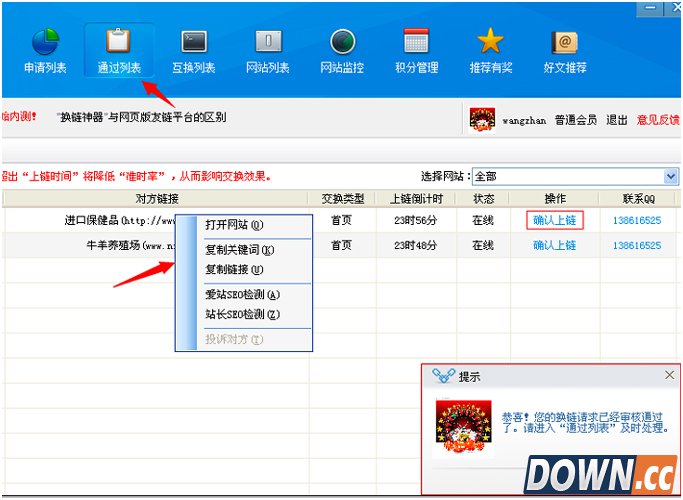 换链神器使用教程