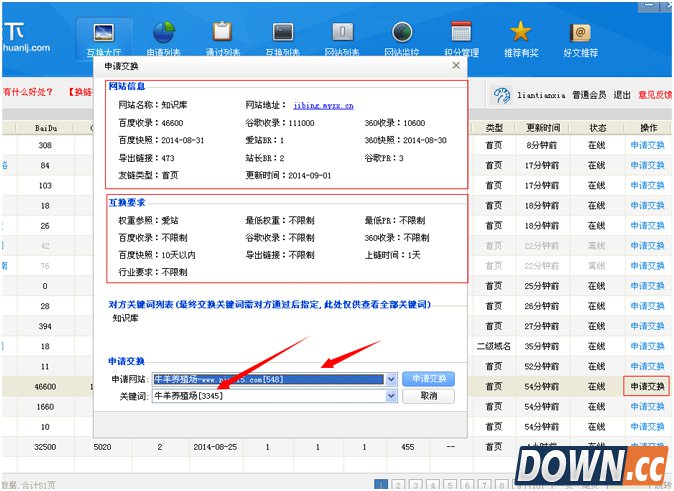 换链神器使用教程