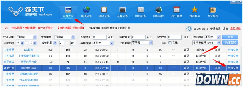 换链神器使用教程