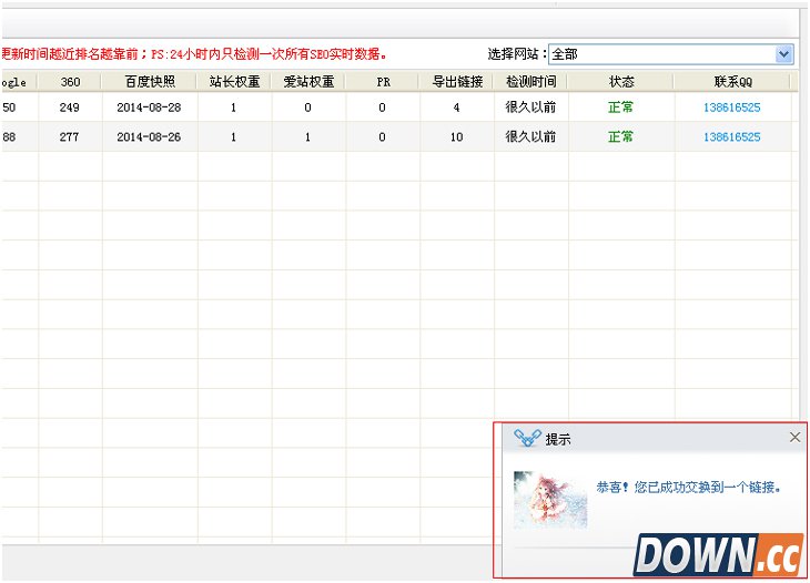 换链神器使用教程