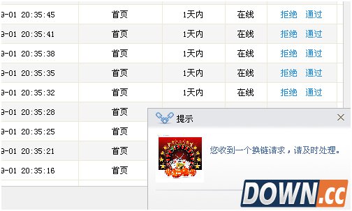 换链神器使用教程