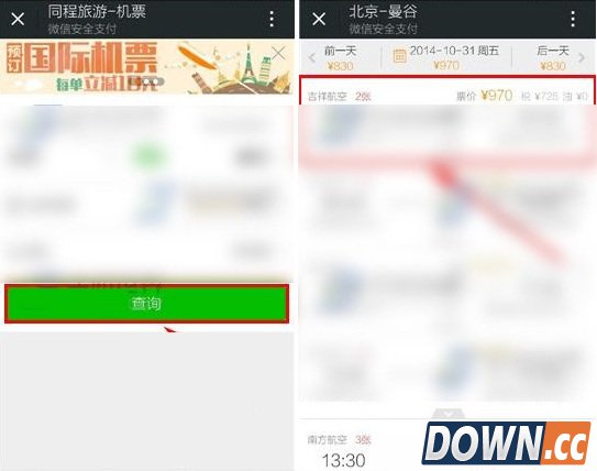 微信怎么买机票流程