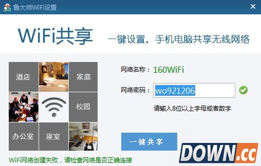 鲁大师wifi连不上怎么办？