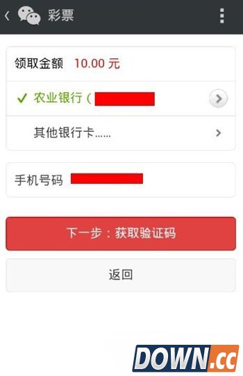 微信彩票中奖怎么领取？