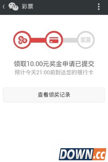 微信彩票中奖怎么领取？