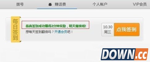 有信签到怎么赚话费？