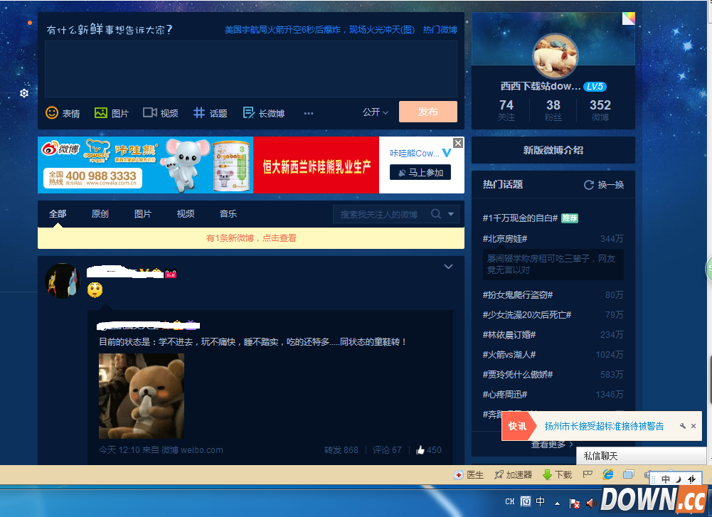 新浪微博v6降级教程