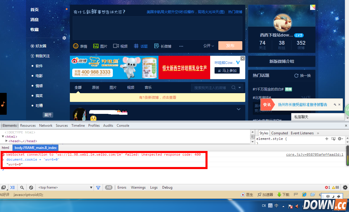 新浪微博v6降级教程