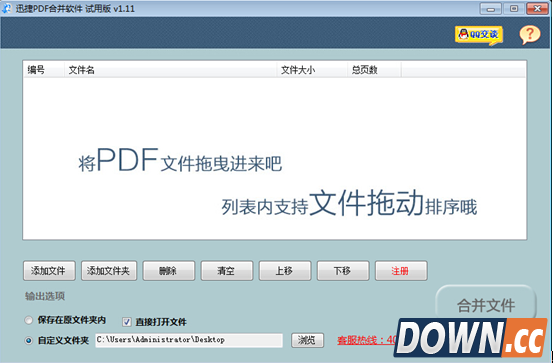 pdf合并软件操作教程