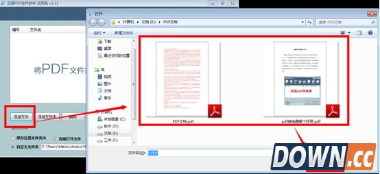 pdf合并软件操作教程