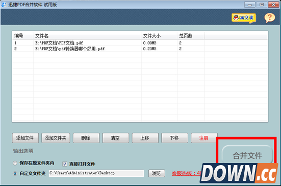 pdf合并软件操作教程
