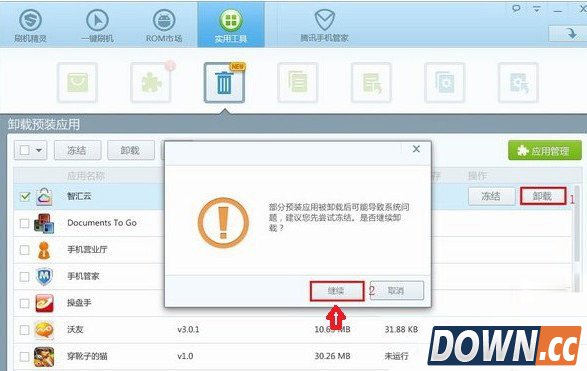 环聊怎么卸载？