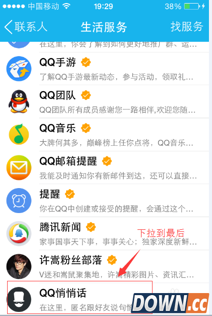 qq悄悄话怎么激活？