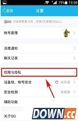 手机qq网络状态怎么隐藏？