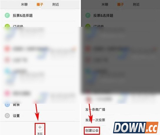 米聊怎么创建公会？