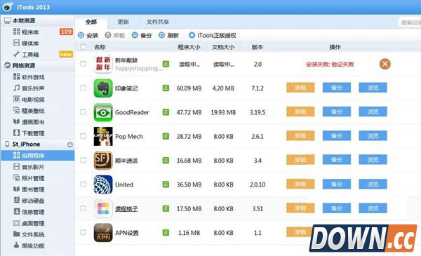 itools安装失败验证失败解决方法