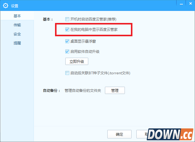 百度云管家图标删除方法