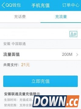 手机qq充话费教程