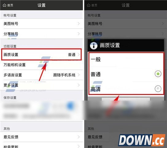 美图秀秀画质设置教程