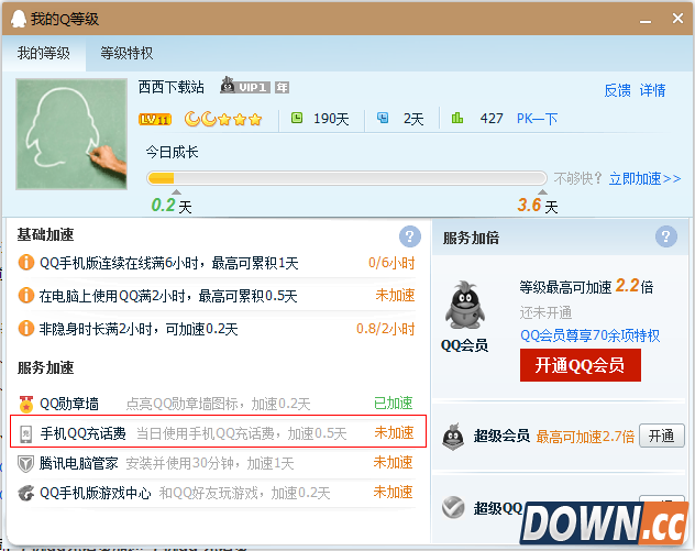 手机qq充话费加速详情