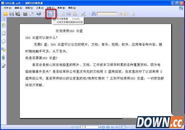 福昕阅读器转换word教程