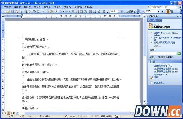 福昕阅读器转换word教程
