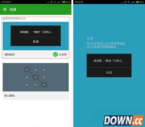 微信锁伪装功能使用方法