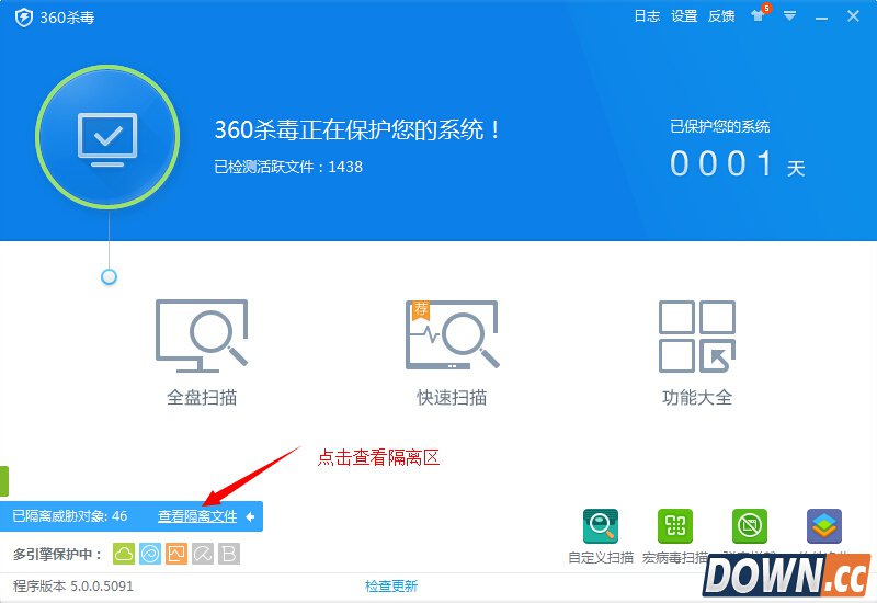360杀毒隔离区使用方法