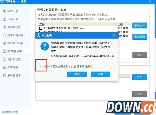 360杀毒怎么添加信任？