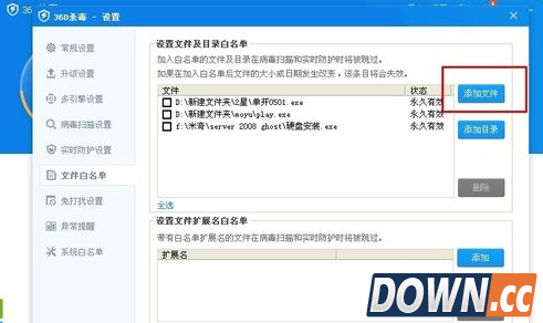 360杀毒怎么添加信任？