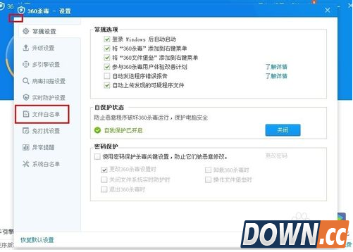 360杀毒怎么添加信任？