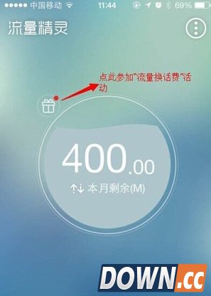 流量精灵怎么用？