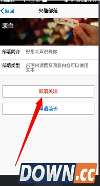 手机qq兴趣部落取消关注教程