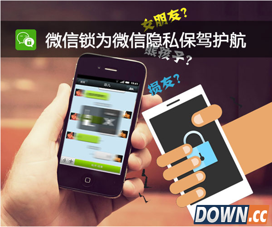 微信锁为微信隐私保驾护航