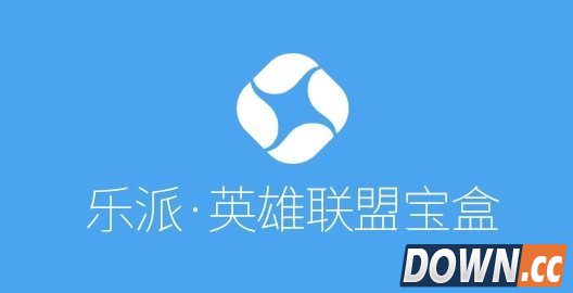 乐派lol宝盒安全吗