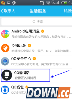 手机QQ悄悄滑怎么发?