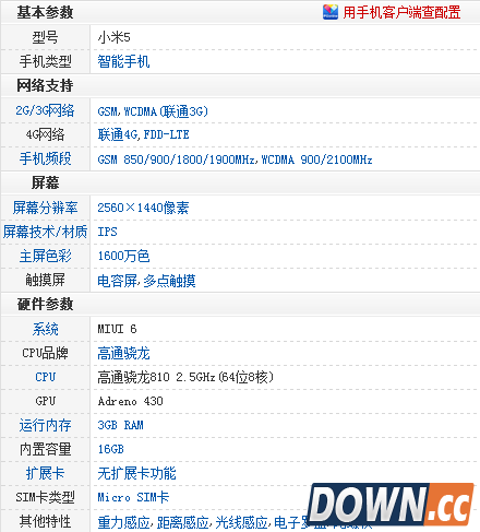 小米5手机参数